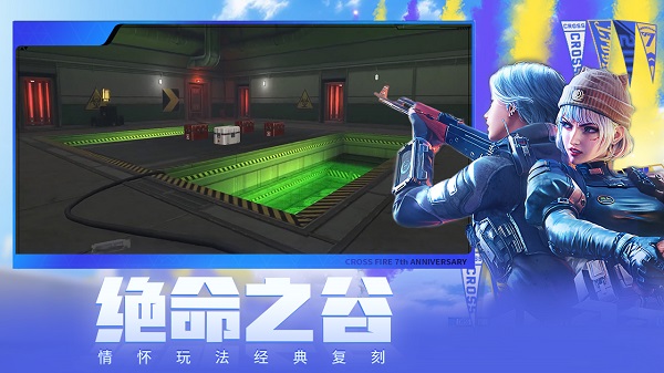 穿越火线体验服手游