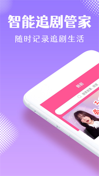 韩剧tv极速版