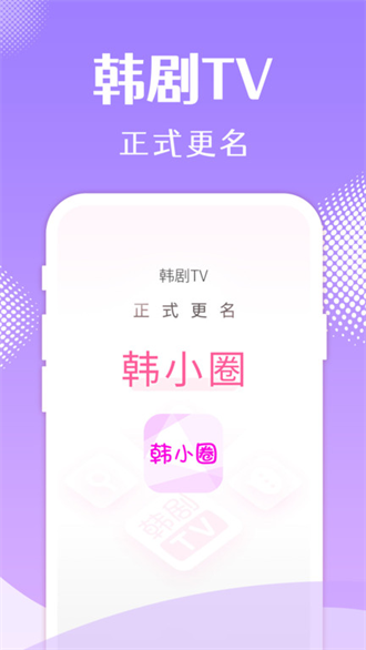 韩剧tv极速版