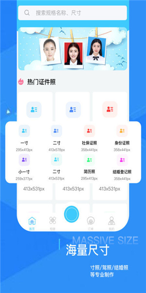证件照随拍修图