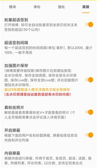 微博内置猪手版