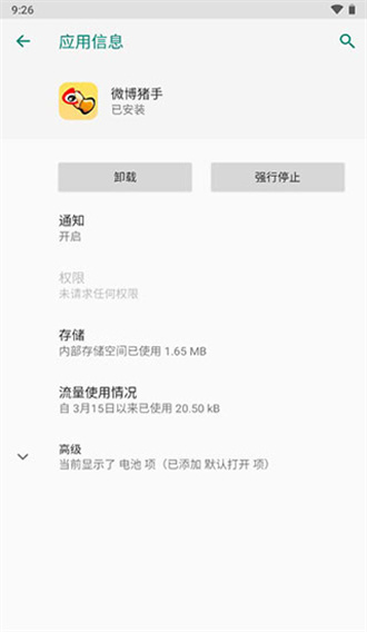 微博内置猪手版