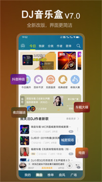 dj音乐盒机车版
