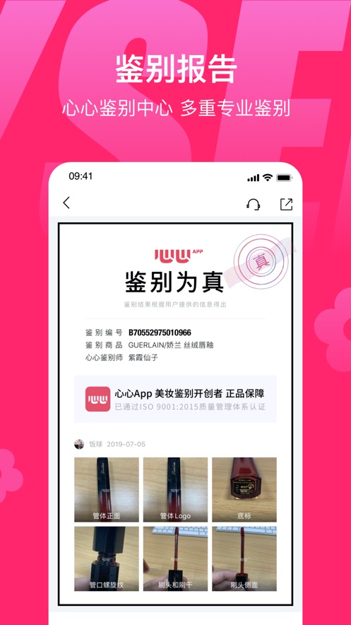 心心美妆鉴定免费版