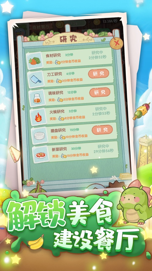 奇妙餐厅下载安装