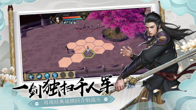 下一站江湖游戏下载