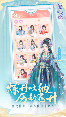 繁花似锦手游
