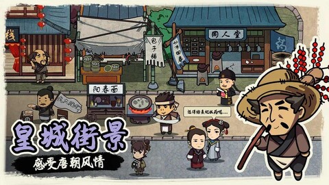 我在唐朝打工