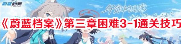 蔚蓝档案