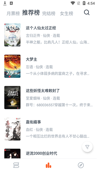 桔子小说免费版