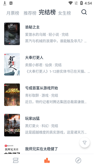 桔子小说免费版