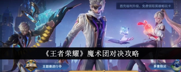 王者荣耀