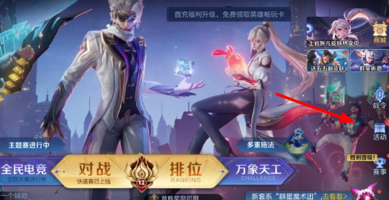 王者荣耀