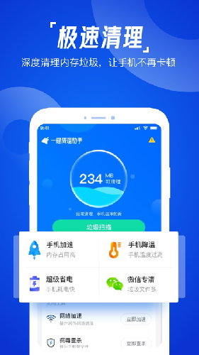 一键强力清理助手