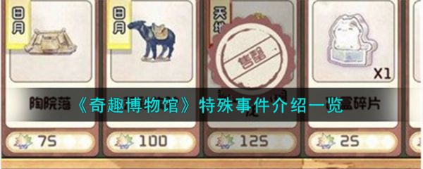 奇趣博物馆