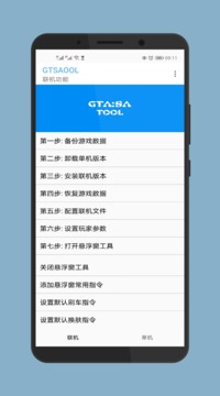 gtsaool手机版
