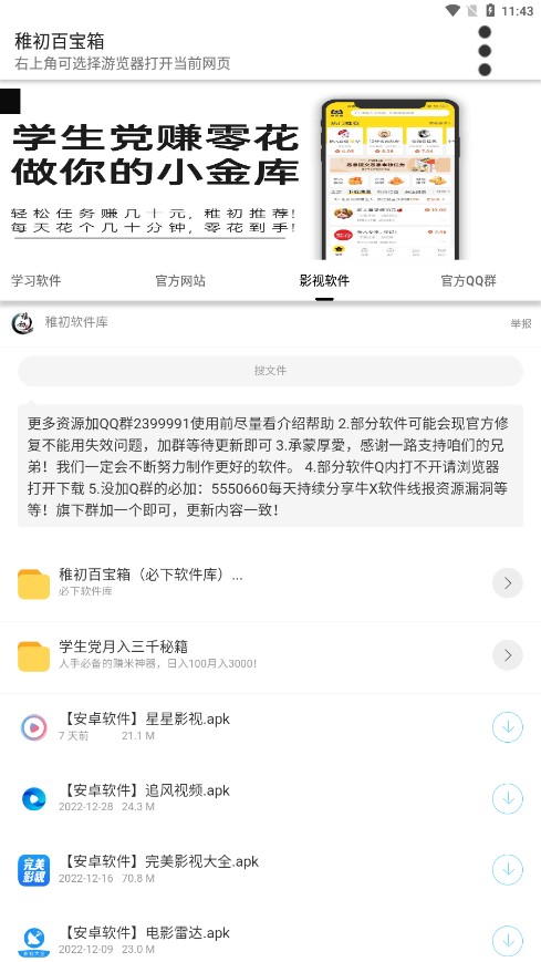 稚初百宝箱3.1