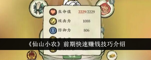仙山小农
