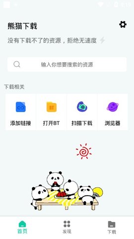 熊猫app免费版