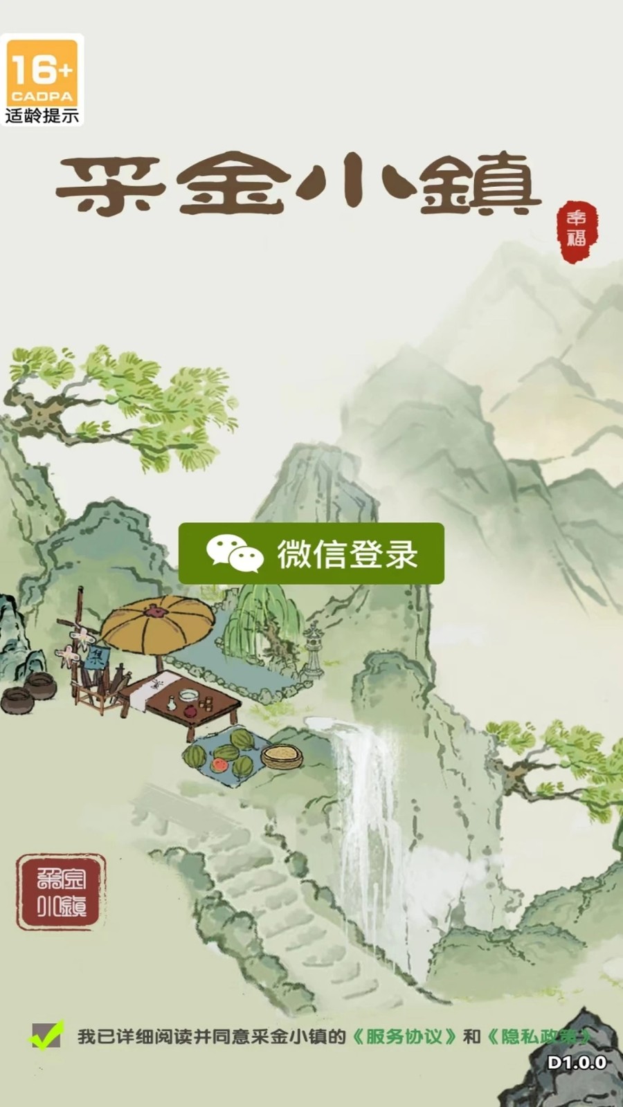 采金小镇版