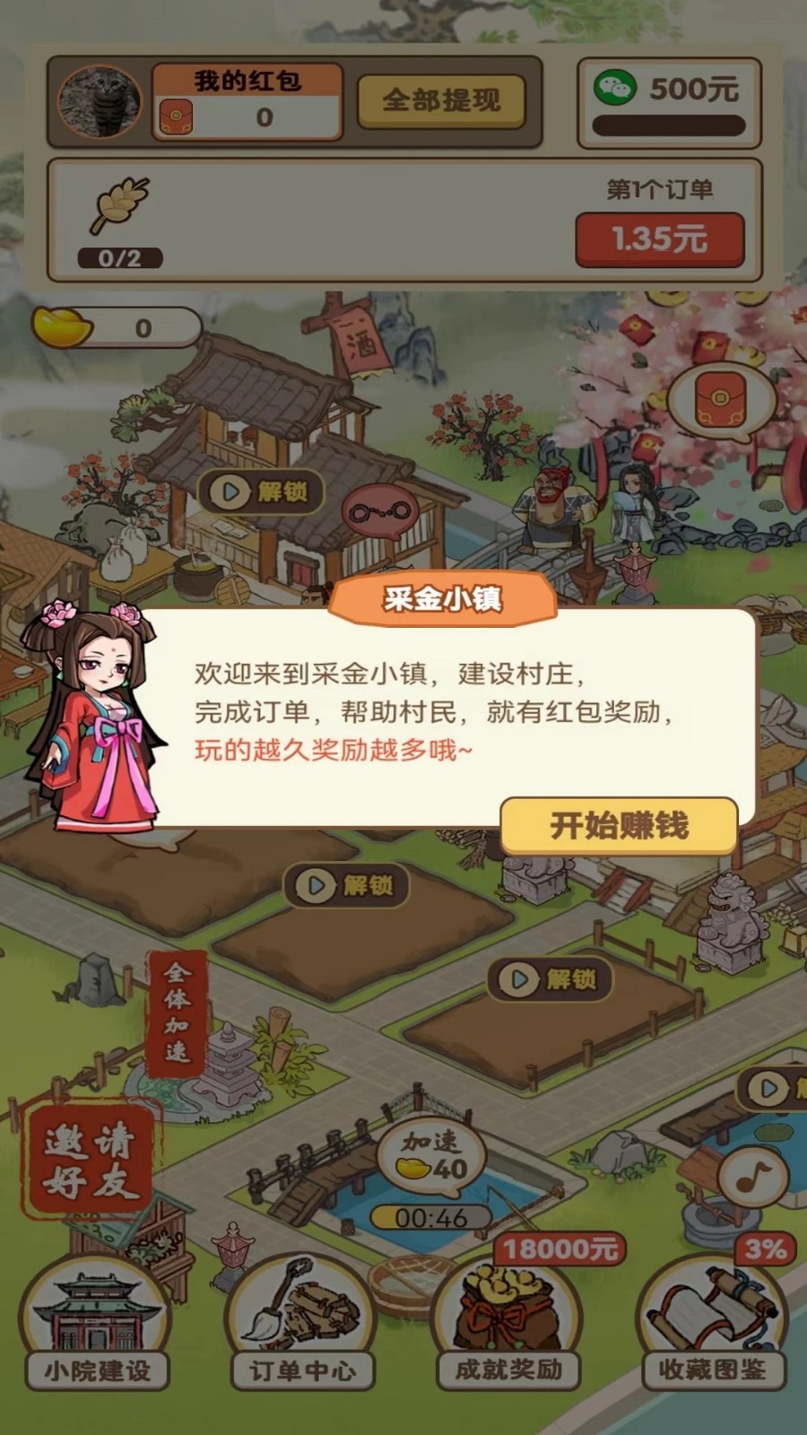 采金小镇版