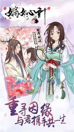 嫡女心计游戏安装