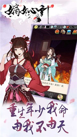 嫡女心计游戏安装