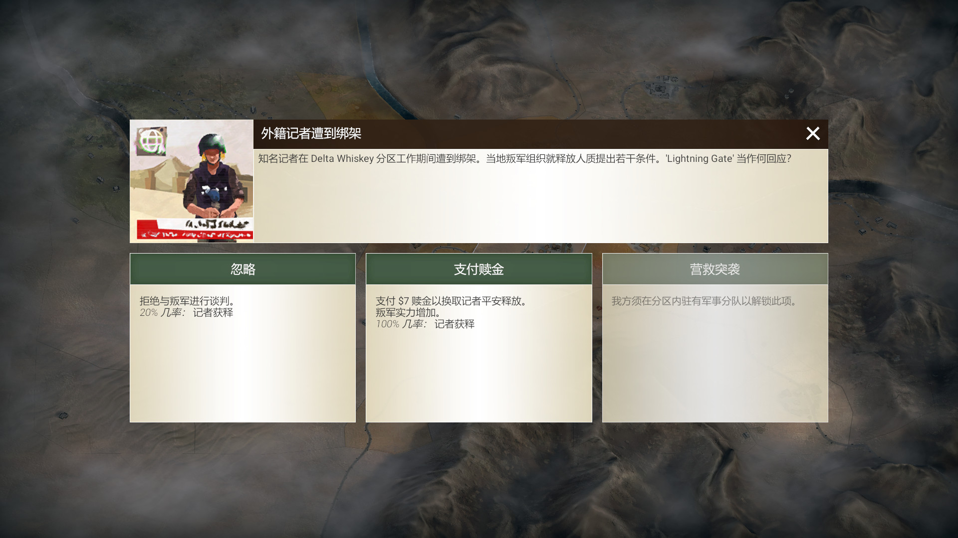 反叛公司版