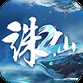 诛仙2安装包