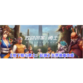 《地下城与勇士起源》天界徽章全面解析与兑换指南