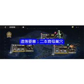 星际52区遗落要塞二本育母巢穴阵容怎么打