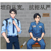 《就我眼神好》审问犯人技巧全解析