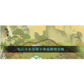 《仙山小农》种子解锁全攻略从萝卜到西瓜，一图揭示成长历程