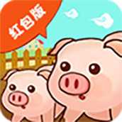 我的小猪红包版