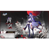 崩坏星穹铁道黄泉复刻时间大揭秘