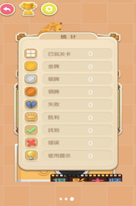 疯狂找茬的世界版