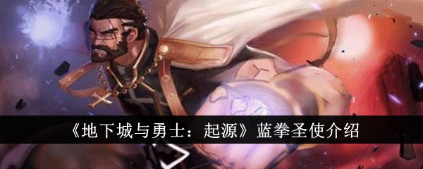 地下城与勇士起源