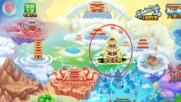 造梦西游3