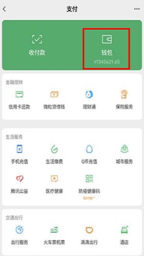微信余额模拟器