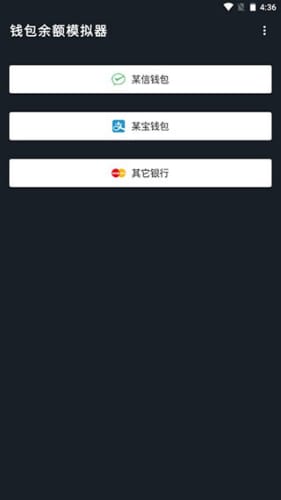 微信余额模拟器