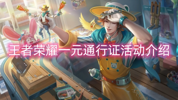 王者荣耀