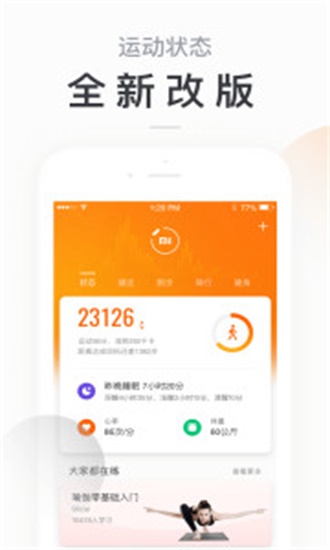 小米运动健康