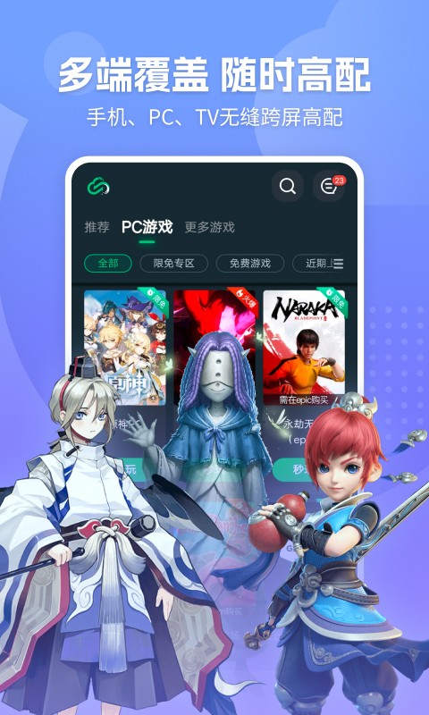天谕云游戏