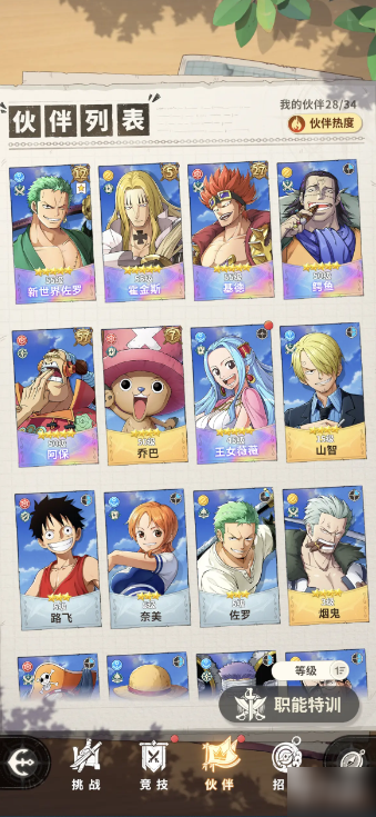 航海王梦想指针