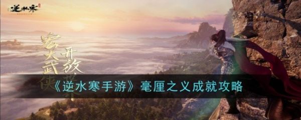 逆水寒