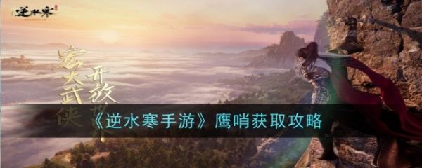 逆水寒
