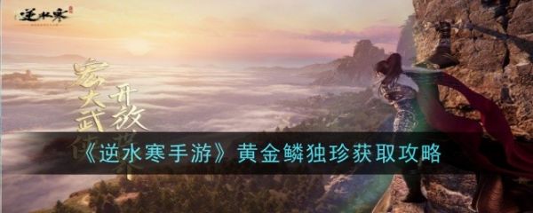 逆水寒