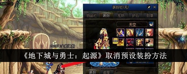 地下城与勇士起源