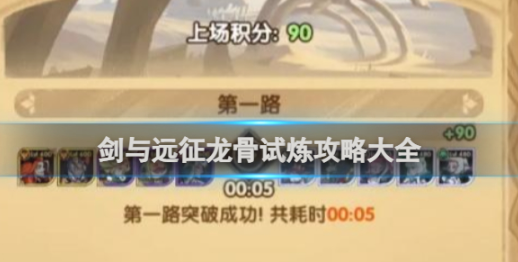 剑与远征