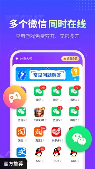分身大师无广告高级版